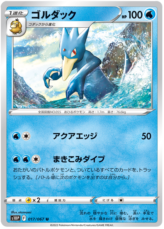 Golduck - S10P Space Juggler - 017 - Peu commune