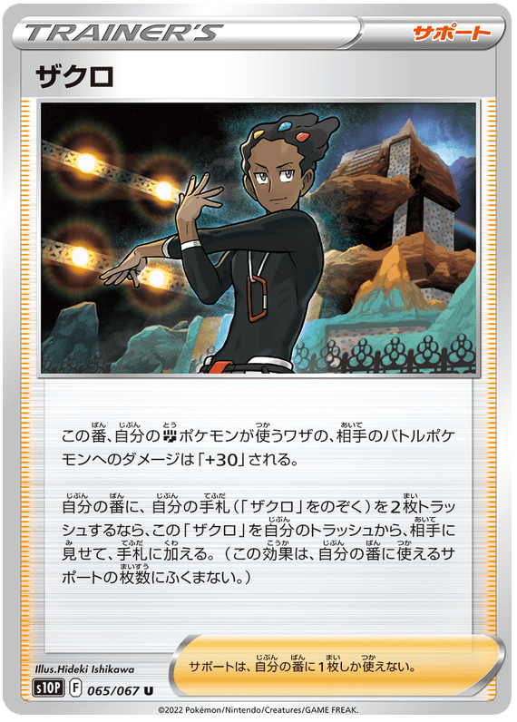 Grant - S10P Space Juggler - 065 - Peu commune