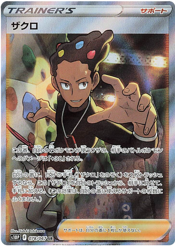 Grant - S10P Space Juggler - 078 - Ultra rare