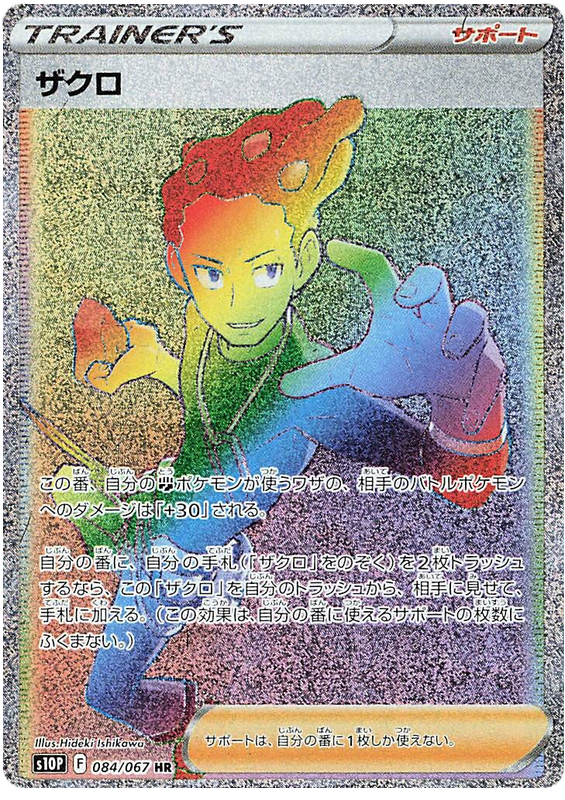 Grant - S10P Space Juggler - 084 - Ultra rare
