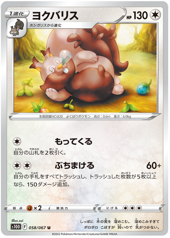 Greedent - S10D Time Gazer - 058 - Peu commune