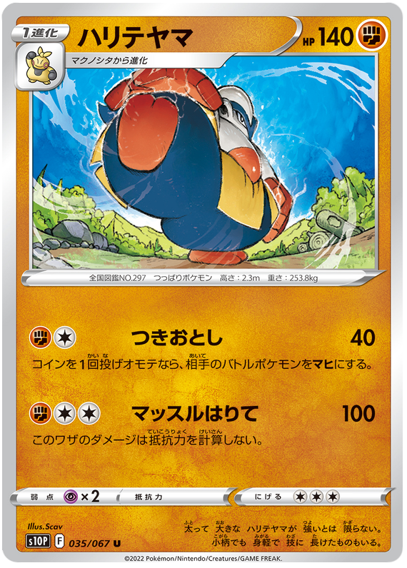 Hariyama - S10P Space Juggler - 035 - Peu commune
