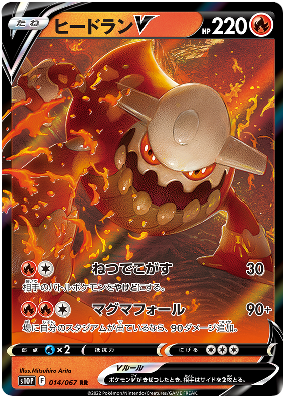 Heatran V - S10P Space Juggler - 014 - Ultra Rare