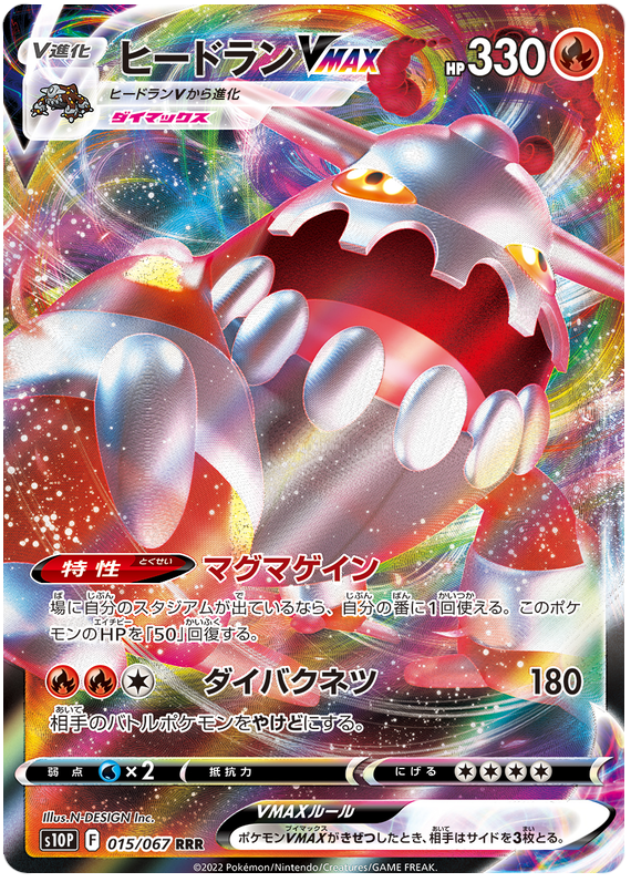 Heatran VMAX - S10P Space Juggler - 015 - Commune