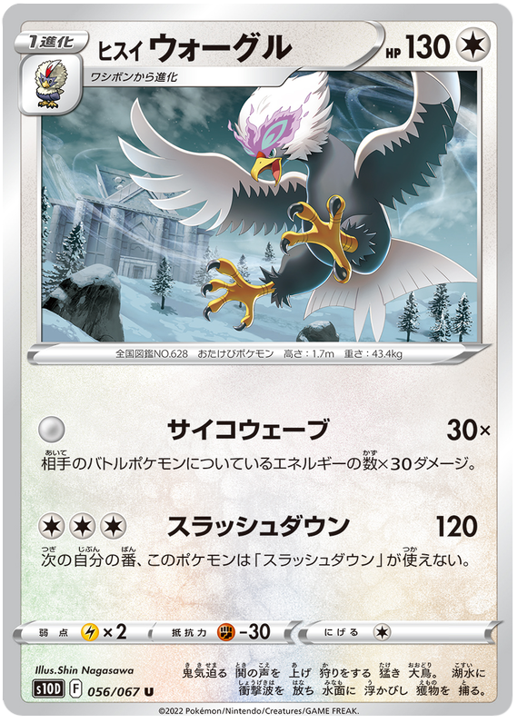 Hisuian Braviary - S10D Time Gazer - 056 - Peu commune