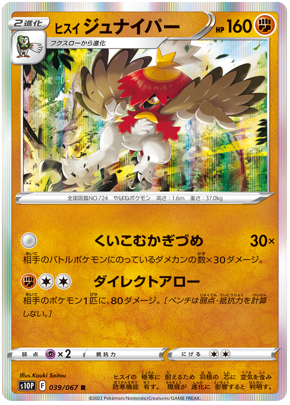 Hisuian Decidueye - S10P Space Juggler - 039 - Rare