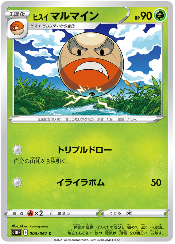 Hisuian Electrode - S10P Space Juggler - 003 - Commune