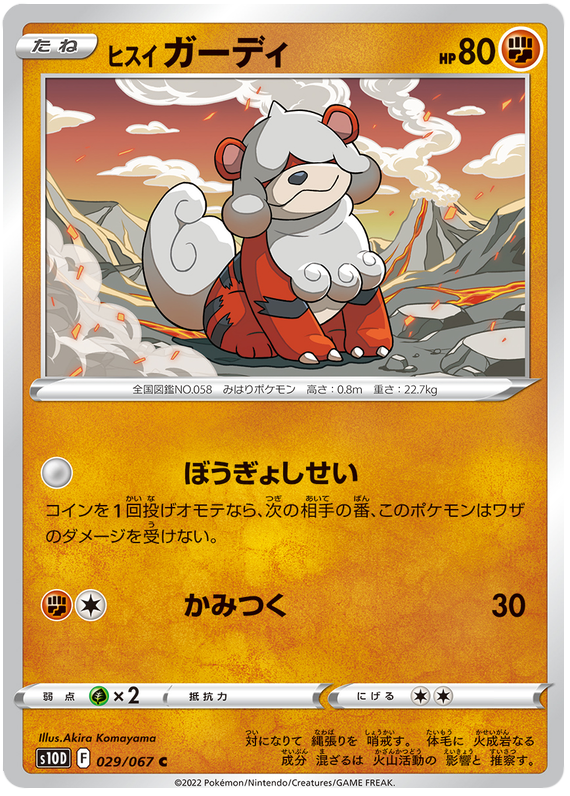 Hisuian Growlithe - S10D Time Gazer - 029 - Commune