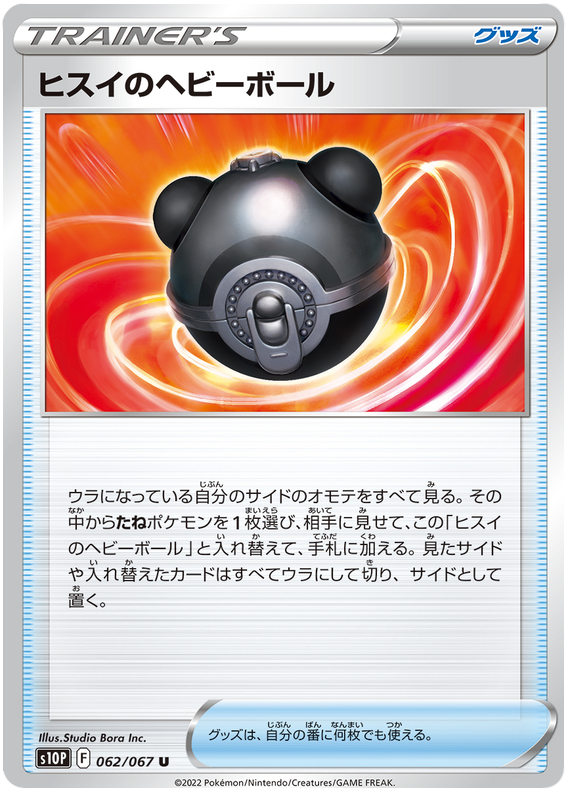 Hisuian Heavy Ball - S10P Space Juggler - 062 - Peu commune