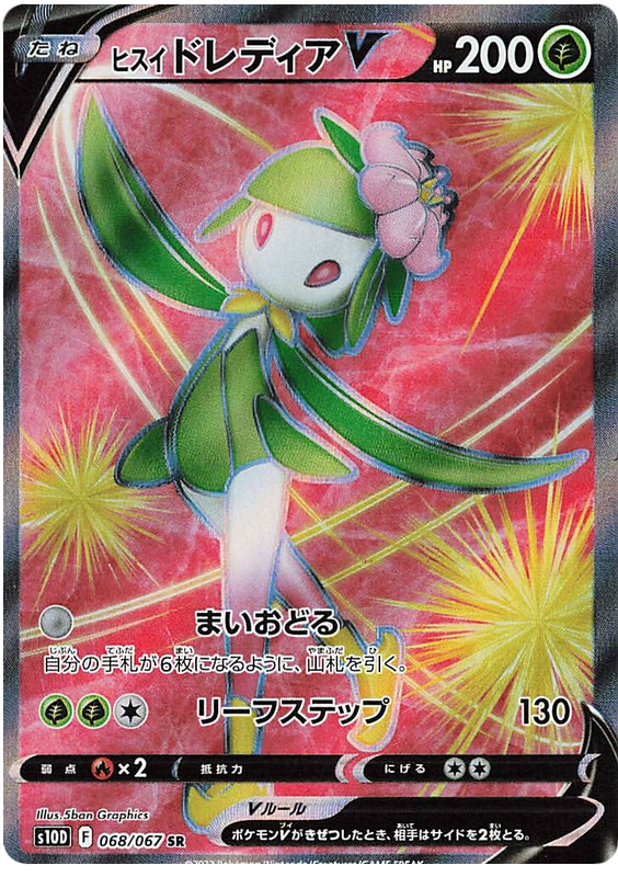 Hisuian Liligant V - S10D Time Gazer - 068 - Ultra rare