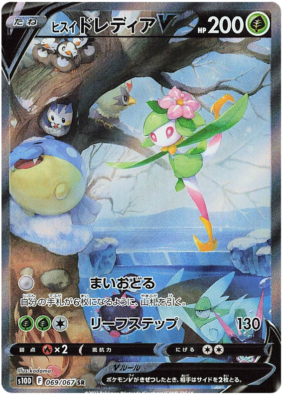 Hisuian Liligant V - S10D Time Gazer - 069 - Ultra rare
