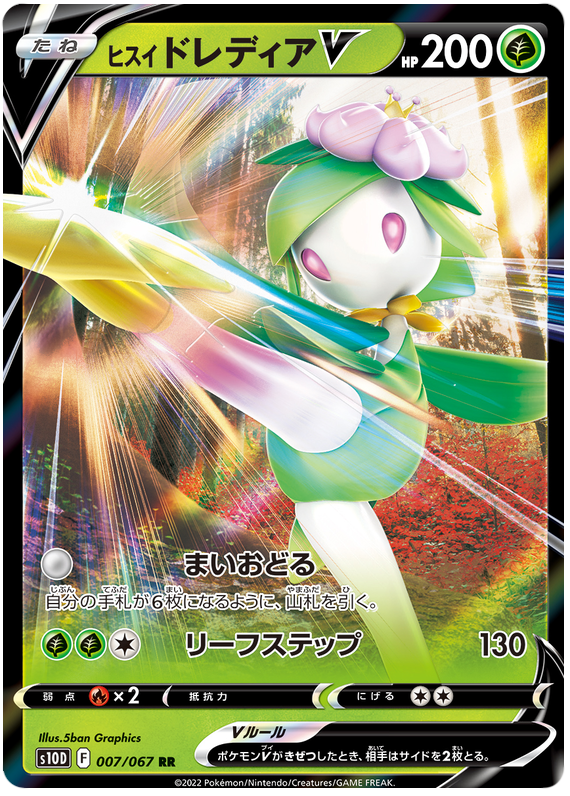 Hisuian Liligant V - S10D Time Gazer - 007 - Ultra Rare