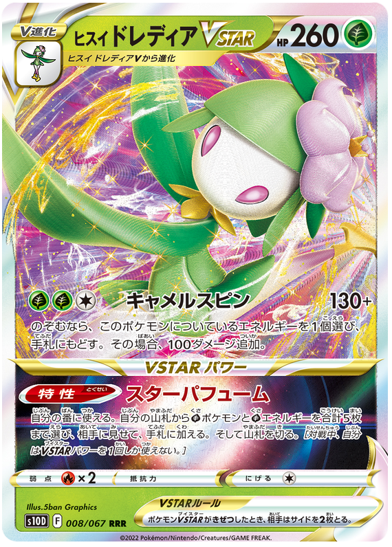 Hisuian Lilligant VSTAR - S10D Time Gazer - 008 - Ultra Rare