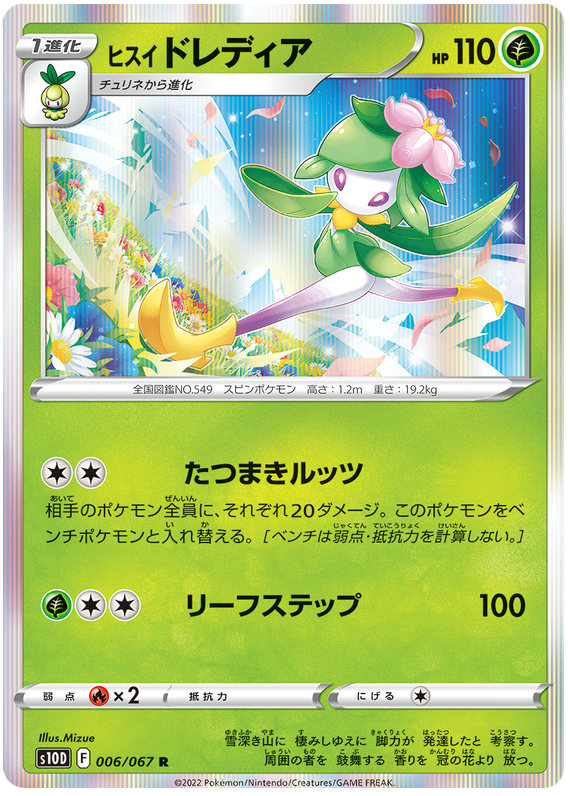 Hisuian Lilligant - S10D Time Gazer - 006 - Rare