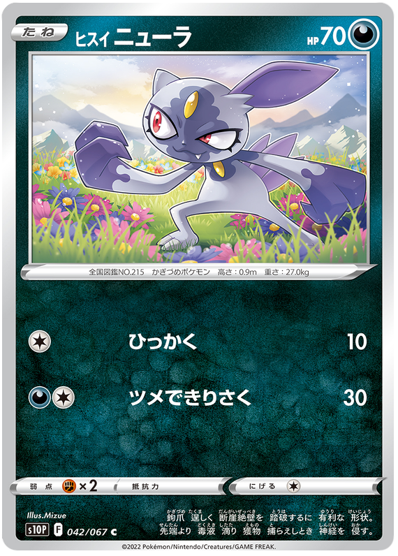 Hisuian Sneasel - S10P Space Juggler - 042 - Commune