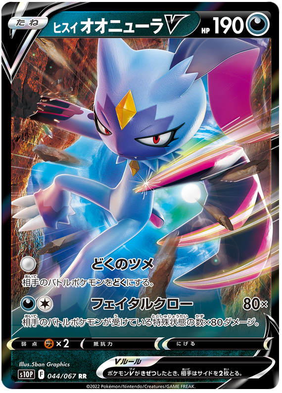 Hisuian Sneasler V - S10P Space Juggler - 044 - Ultra Rare