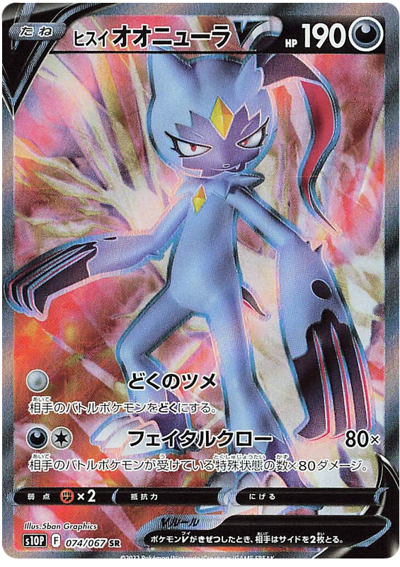 Hisuian Sneasler V - S10P Space Juggler - 074 - Ultra rare
