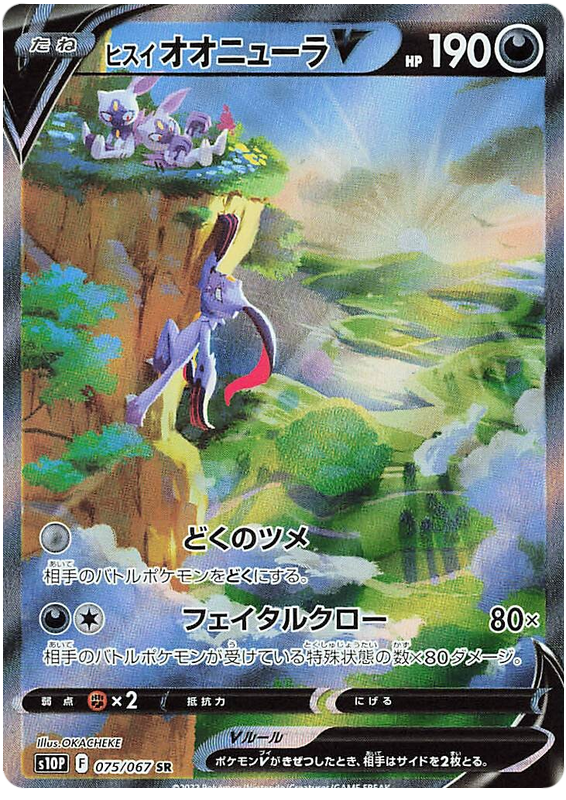 Hisuian Sneasler V - S10P Space Juggler - 075 - Ultra rare