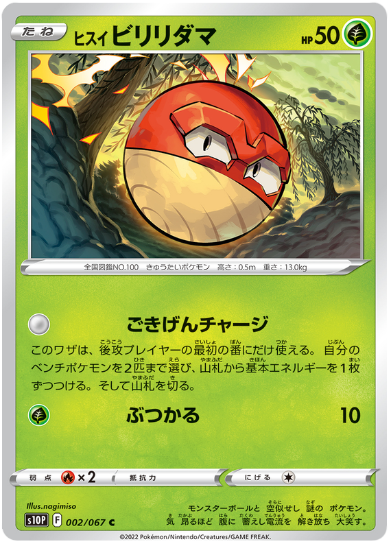 Hisuian Voltorb - S10P Space Juggler - 002 - Commune