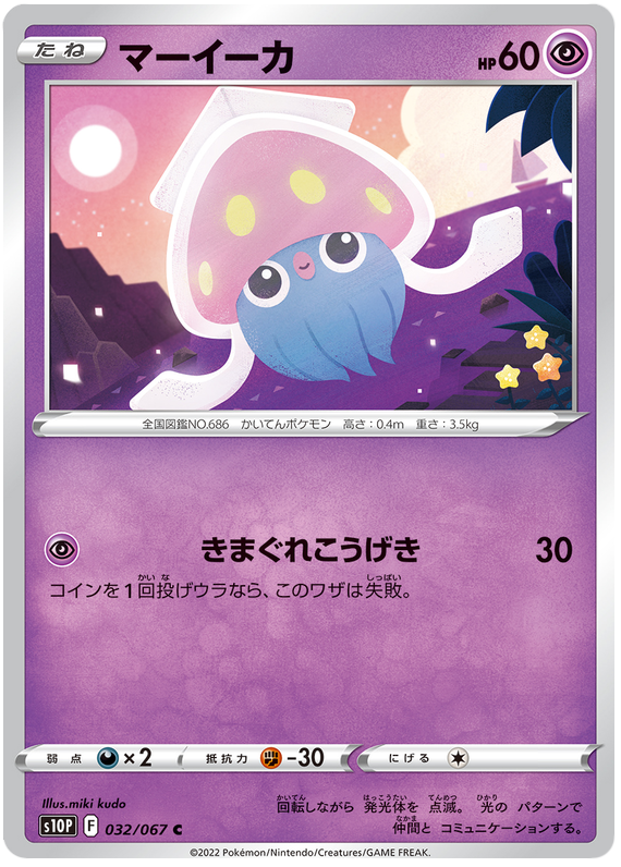 Inkay - S10P Space Juggler - 032 - Commune