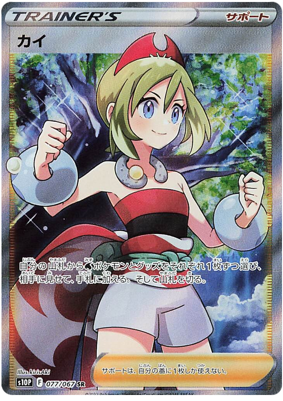 Irida - S10P Space Juggler - 077 - Ultra rare