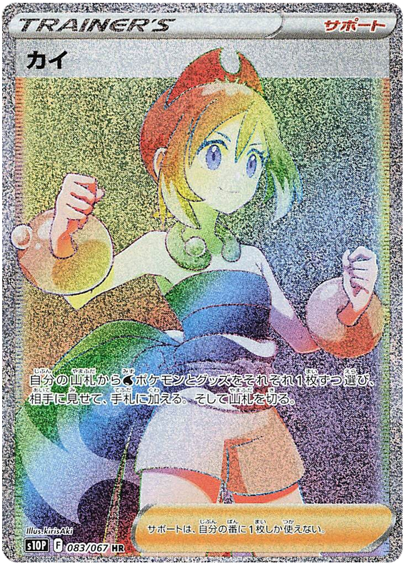 Irida - S10P Space Juggler - 083 - Ultra rare