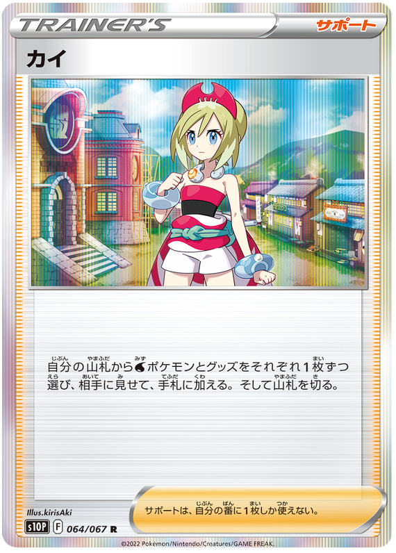 Iridia - S10P Space Juggler - 064 - Rare