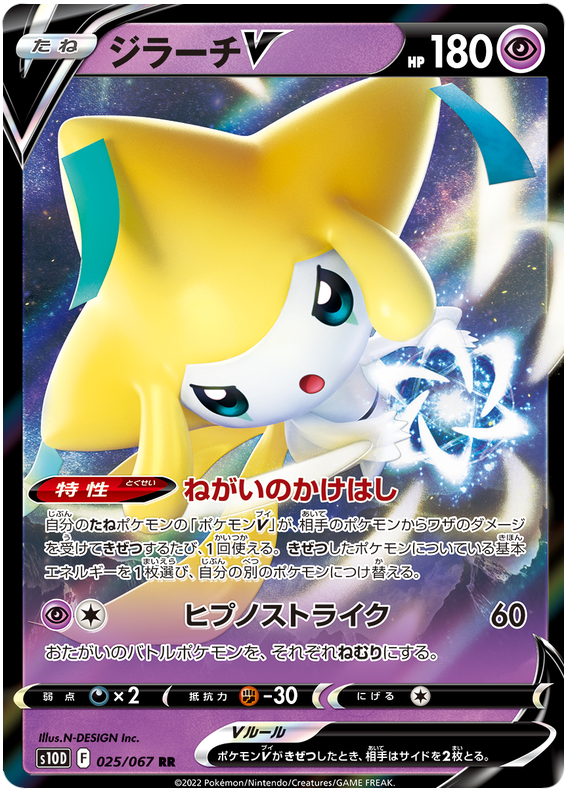 Jirachi V - S10D Time Gazer - 025 - Ultra Rare