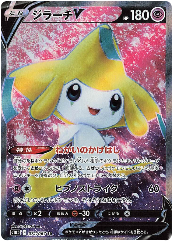 Jirachi V - S10D Time Gazer - 071 - Ultra rare