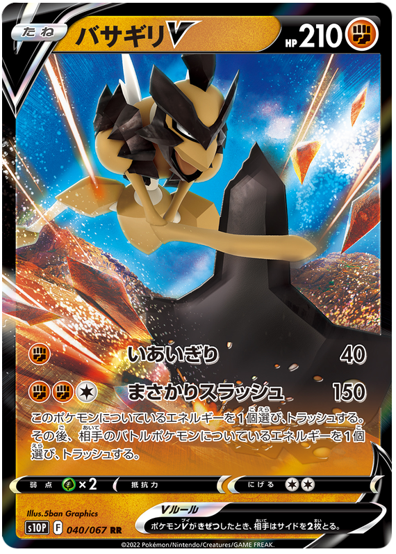 Kleavor V - S10P Space Juggler - 040 - Ultra Rare