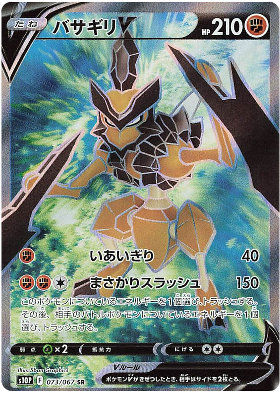 Kleavor V - S10P Space Juggler - 073 - Ultra rare