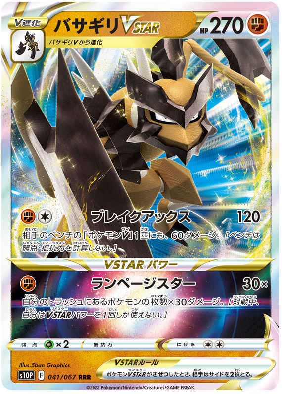 Kleavor VSTAR - S10P Space Juggler - 041 - Ultra Rare