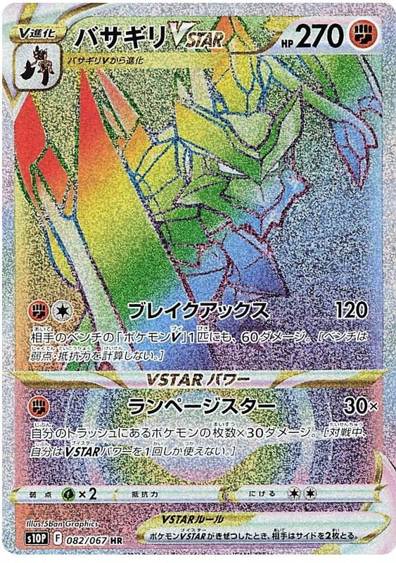 Kleavor VSTAR - S10P Space Juggler - 082 - Ultra rare