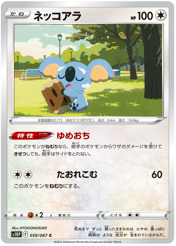 Komala - S10P Space Juggler - 059 - Commune