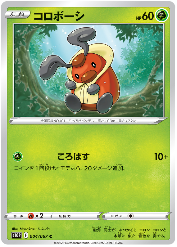 Kricketot - S10P Space Juggler - 004 - Commune