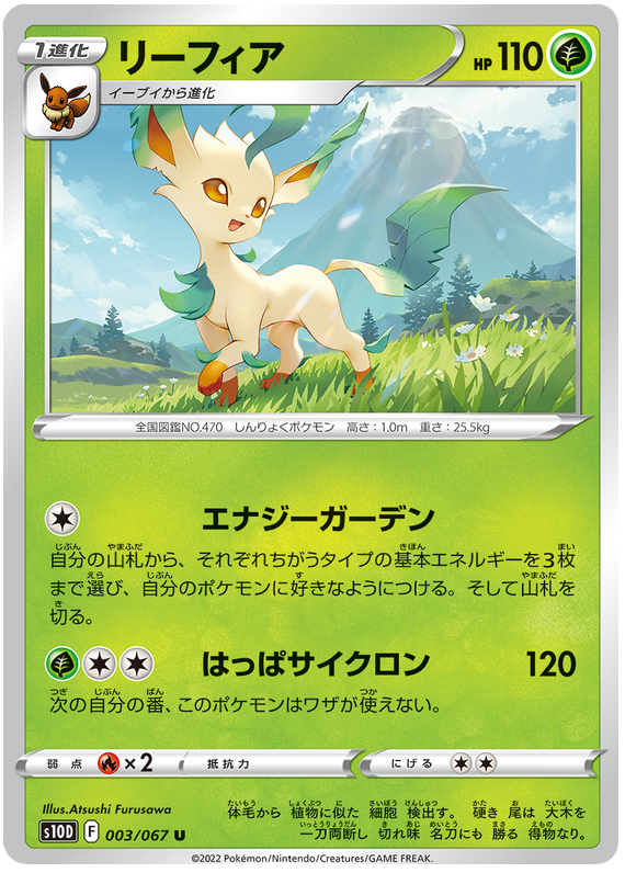 Leafeon - S10D Time Gazer - 003 - Commune