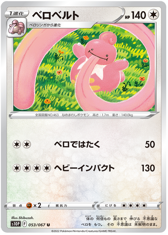 Lickilicky - S10P Space Juggler - 053 - Peu commune