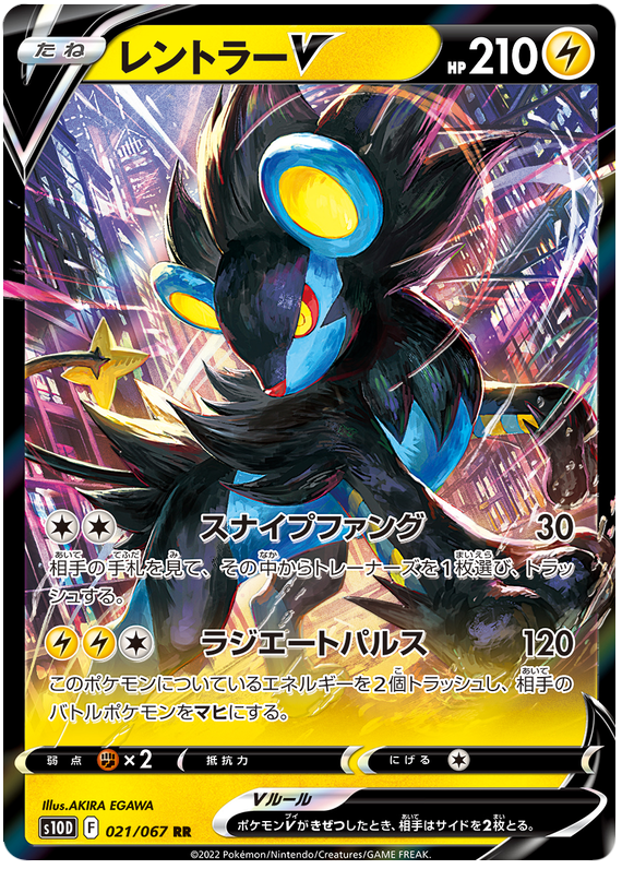 Luxray V - S10D Time Gazer - 021 - Ultra Rare