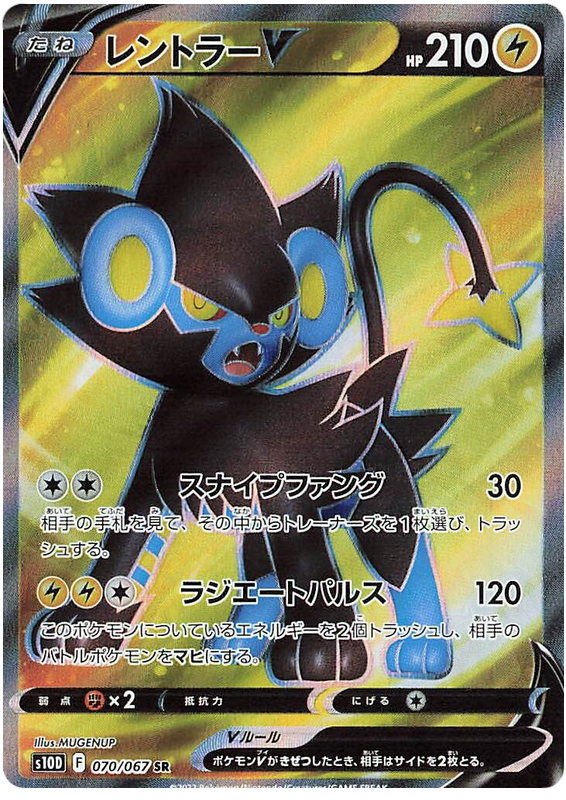 Luxray V - S10D Time Gazer - 070 - Ultra rare