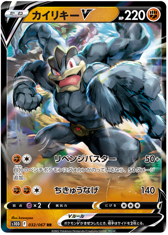 Machamp V - S10D Time Gazer - 032 - Ultra Rare