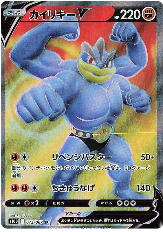 Machamp V - S10D Time Gazer - 072 - Ultra rare