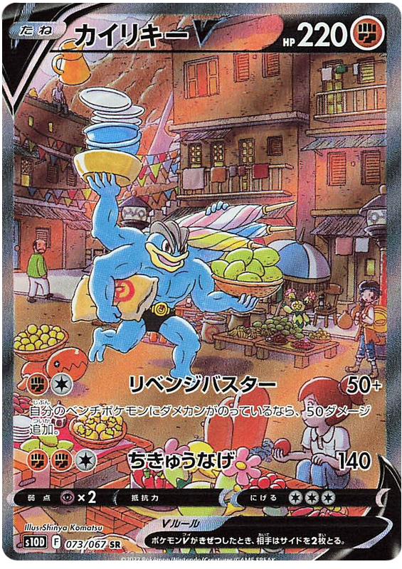 Machamp V - S10D Time Gazer - 073 - Ultra rare