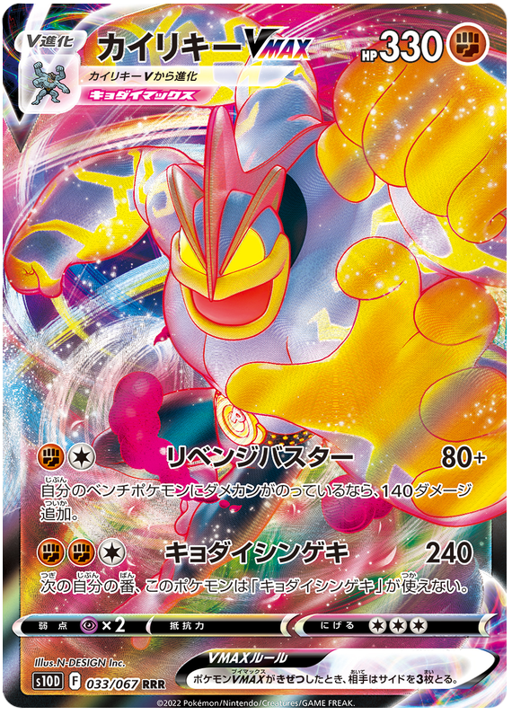 Machamp VMAX - S10D Time Gazer - 033 - Ultra Rare