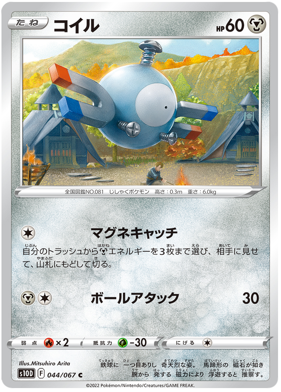 Magnemite - S10D Time Gazer - 044 - Commune
