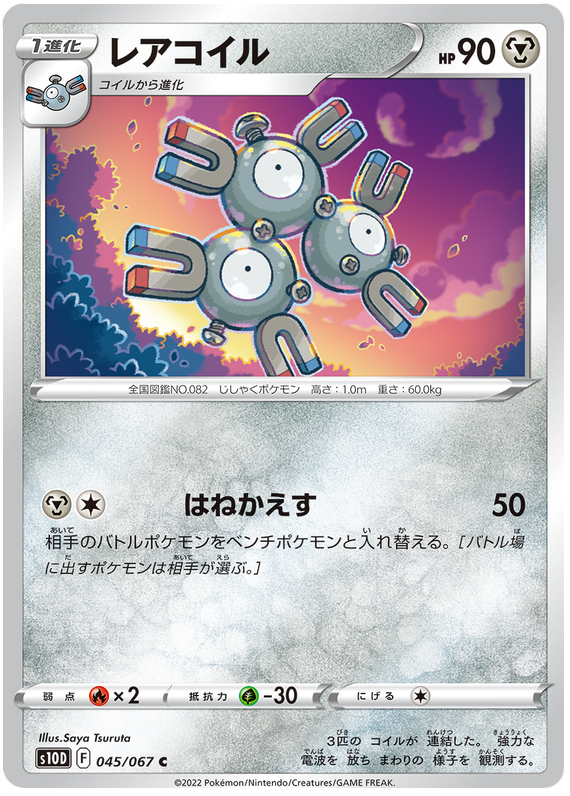 Magneton - S10D Time Gazer - 045 - Commune