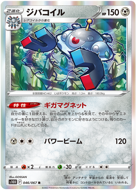 Magnezone - S10D Time Gazer - 046 - Rare