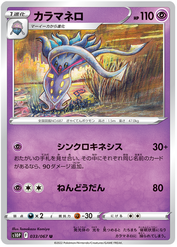 Malamar - S10P Space Juggler - 033 - Peu commune