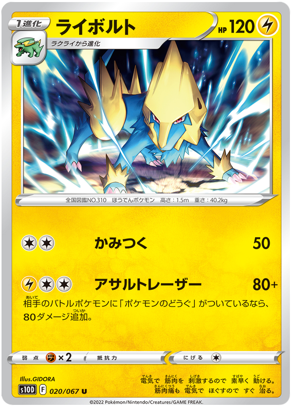 Manectric - S10D Time Gazer - 020 - Peu commune