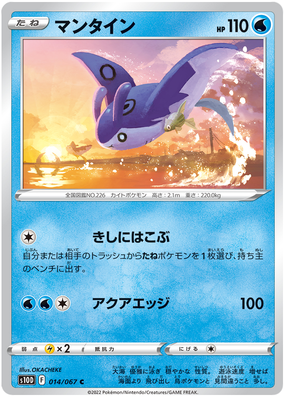 Mantine - S10D Time Gazer - 014 - Commune