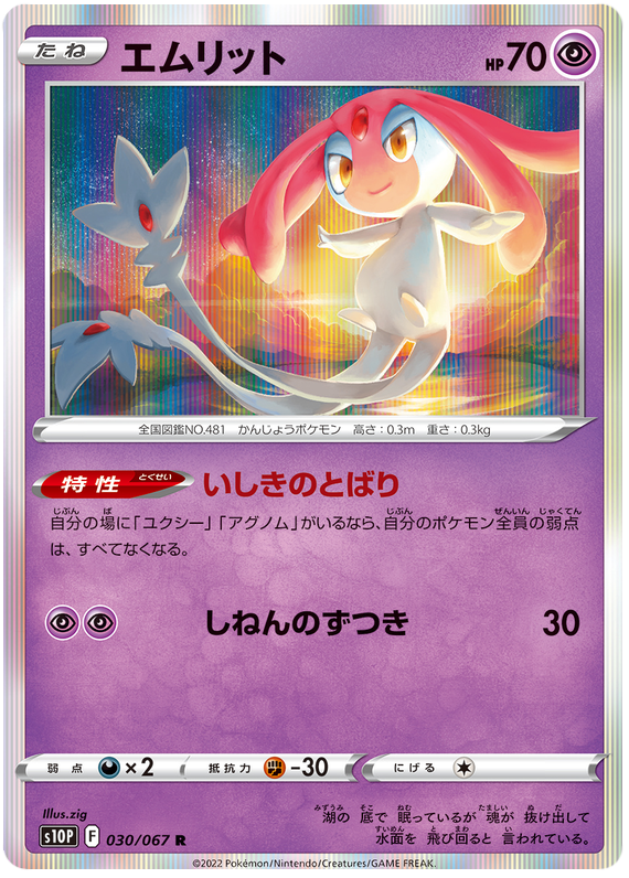 Mesprit - S10P Space Juggler - 030 - Rare